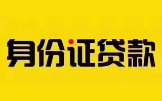 深圳2私借空放当场拿钱-深圳2借钱上门放款-深圳2小额信用贷款
