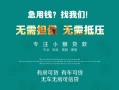深圳2私借短借-深圳2贷款只要身份证贷款-深圳2民间私借
