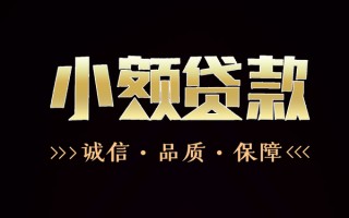 深圳2民间无抵押借钱-深圳2私借空放先息后本-深圳2小额贷款当天放款