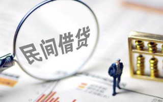 深圳2贷款联系电话-深圳2靠谱个人借钱-深圳2私人借贷好吗