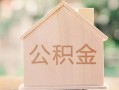深圳2私借空放先息后本-深圳2小额空放-深圳2空借放款