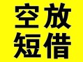 深圳2借贷-深圳2私人私借-深圳2地区短借