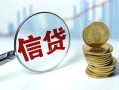 深圳2抵押贷款-深圳2哪里可以借私借-深圳2民间借贷无抵押