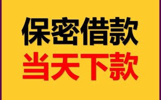 深圳2空放借钱不看资产-深圳2私人空放二次私借-深圳2空放借款
