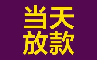 深圳2私人工程贷款-深圳2借贷-深圳2信用贷款网