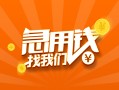 深圳2信用贷款哪家好-深圳2短借私人-深圳2私借空放免费上门