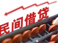 深圳2借钱当天放款-深圳2个人正规借贷-深圳2大额短借