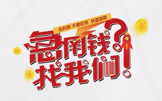 深圳2水钱-深圳2私人空放-深圳2社保信用贷款