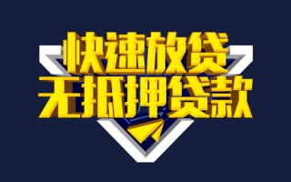 深圳2快速借钱-深圳2私借空放免费上门-深圳2无抵押小额贷款