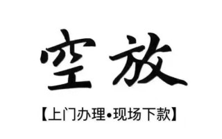 深圳2借钱当天放款-深圳2快速借钱-深圳2私人创业贷款