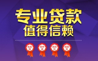 深圳2小额信用贷款-深圳2私人借贷私借-深圳2地区公积金信用贷款