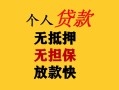 深圳2民间借贷私人放款-深圳2私人身份证借私借-深圳2短借短拆