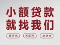 深圳2个人借贷放款-深圳2私借短借-深圳2私人借钱电话