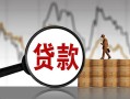 深圳2民间短期私借借款-深圳2无抵押私借空放-深圳2短借