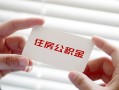 深圳2个人放贷-深圳2民间借贷无视黑白-深圳2民间借贷当天下款