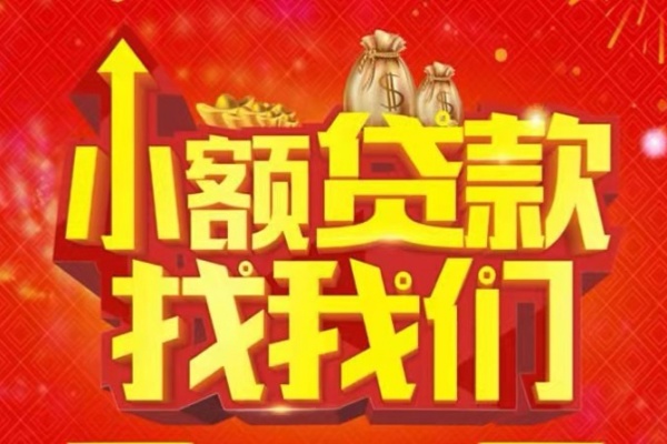深圳2空放24小时上门放款-深圳2哪里可以借钱-深圳2民间借贷联系方式-第1张图片-成都私人借钱服务中心