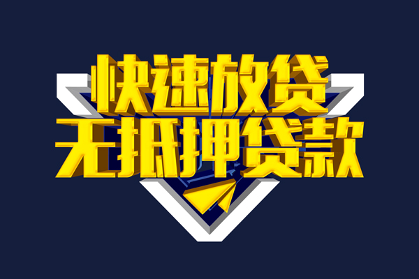 深圳2快速借钱-深圳2私借空放免费上门-深圳2无抵押小额贷款-第1张图片-成都私人借钱服务中心