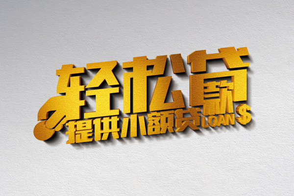 深圳2借款短借-深圳2私人空放借钱-深圳2小额信用贷款-第1张图片-成都私人借钱服务中心