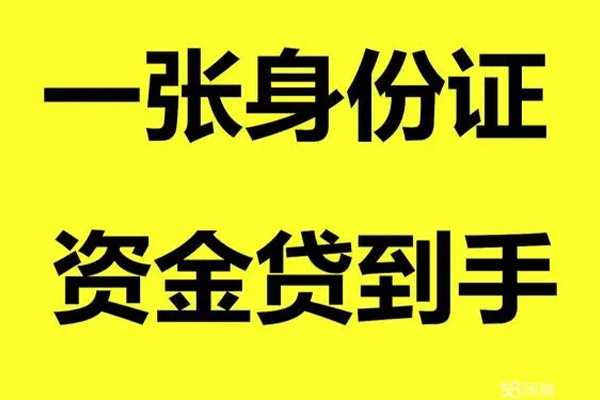 深圳2借钱急用钱-深圳2民间短借-深圳2无抵押短借-第1张图片-成都私人借钱服务中心