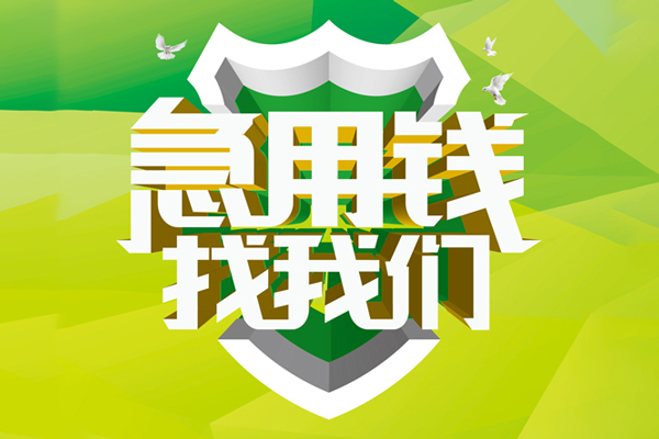 深圳2地区公积金信用贷款-深圳2个人贷款-深圳2无抵押身份证贷款-第1张图片-成都私人借钱服务中心