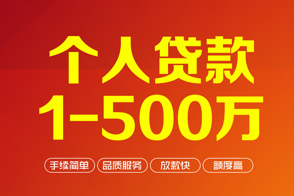 深圳2私借空放-深圳2上门空放-深圳2信用贷款-第1张图片-成都私人借钱服务中心