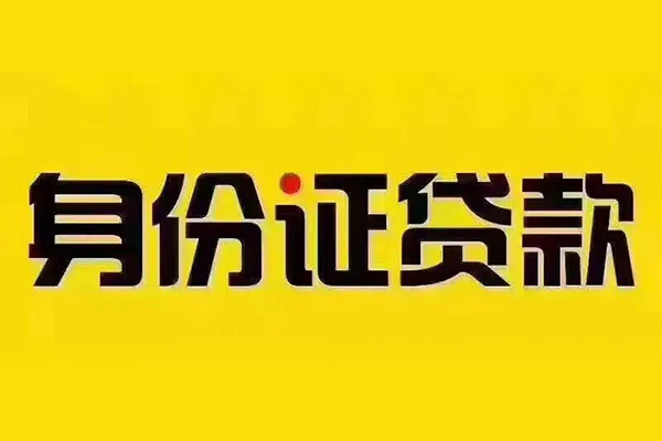 深圳2私借空放当场拿钱-深圳2借钱上门放款-深圳2小额信用贷款-第1张图片-成都私人借钱服务中心
